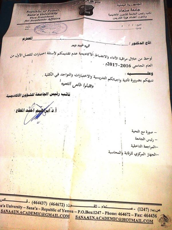 الدكتور الظاهري يطالب رئيس جامعة صنعاء المعين من قبل الحوثيين بالاعتذار الفوري لهيئة التدريس