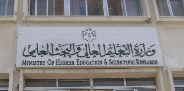الأردن يعلق اعترافه بالجامعات اليمنية