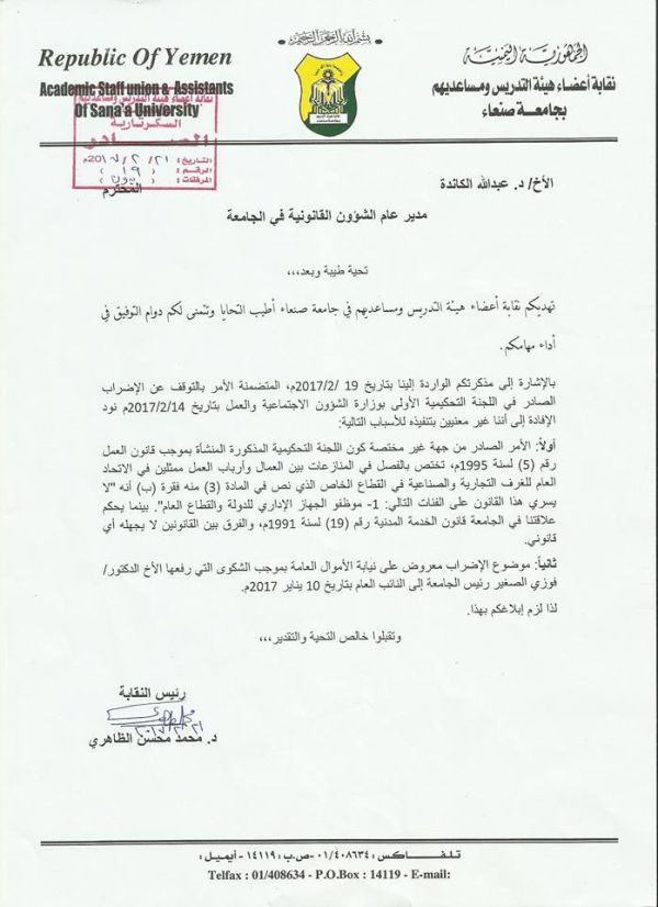 نقابة تدريس جامعة صنعاء: الإضراب مستمر ولسنا معنيين بأمر إيقافه (وثيقة)