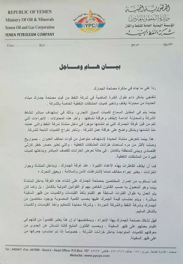 شركة النفط تتهم الحوثيين باحتجاز ناقلات تابعة لها في ميناء الحديدة