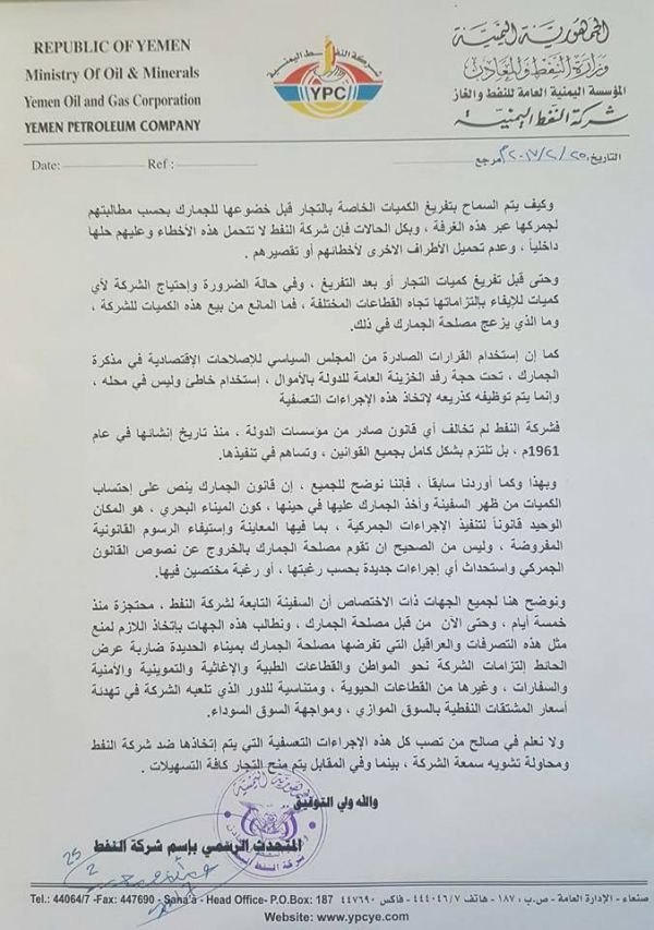 شركة النفط تتهم الحوثيين باحتجاز ناقلات تابعة لها في ميناء الحديدة