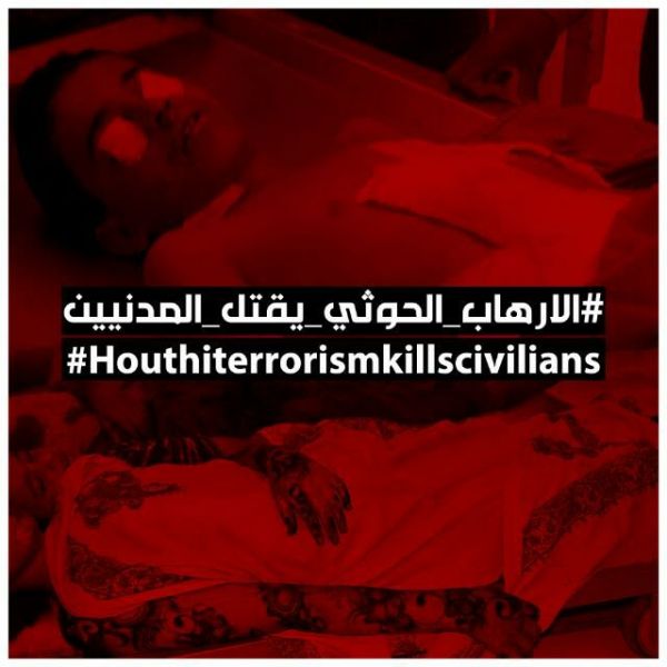 الإرهاب الحوثي يقتل المدنيين.. حملة لكشف جرائم الحوثي ضد المدنيين في اليمن