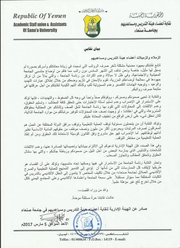 نقابة التدريس تتهم رئيس جامعة صنعاء بتدمير العملية التعليمية وتتوعد بمقاضاته (بيان)