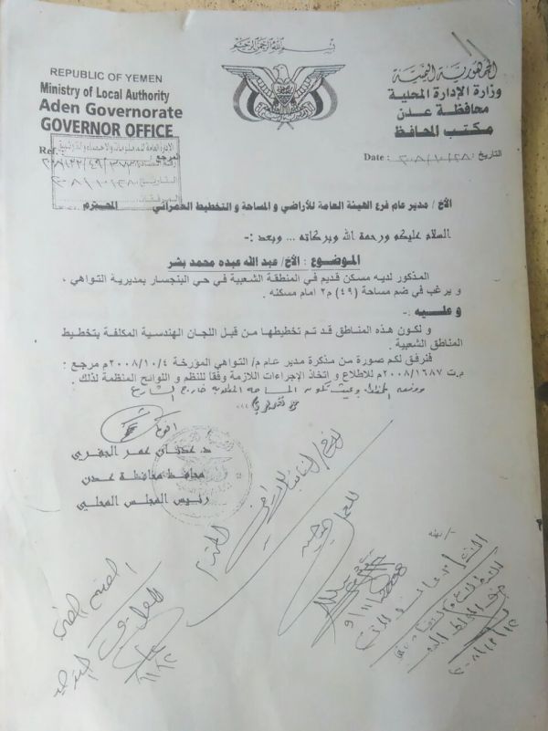 يحدث في عدن.. قائد أمني يغتصب منزل مواطن بالقوة بدوافع مناطقية (وثائق)
