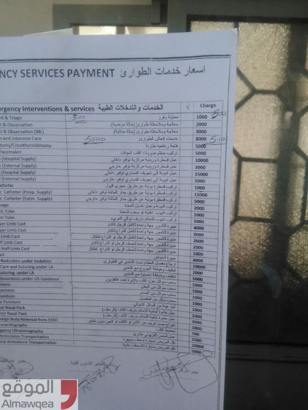 مستشفى الثورة العام بصنعاء.. ساحة أخرى من التعسفات والانتهاكات التي تمارسها المليشيا (وثائق)