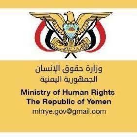 وزارة حقوق الإنسان تدين حكم الإعدام الصادر من الحوثيين بحق الصحفي 