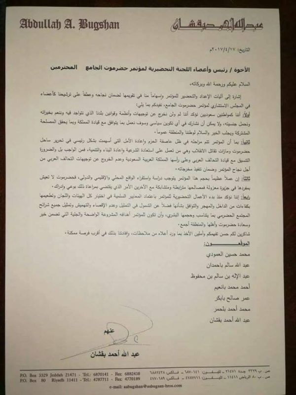 رجال أعمال حضارم في السعودية يعتذرون عن المشاركة في مؤتمر حضرموت الجامع (وثيقة)