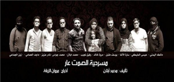 اليمن في عرض الصمت عار بمهرجان المسرح العربي