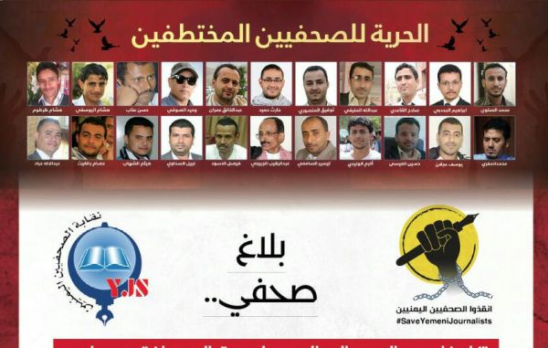 نقابة الصحفيين وناشطون يعتزمون إطلاق حملة إلكترونية لإطلاق سراح المختطفين