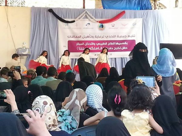 صنعاء.. مركز التحدي يحتفي بتخرج دفعة من الأطفال المعاقين بفعالية فنية