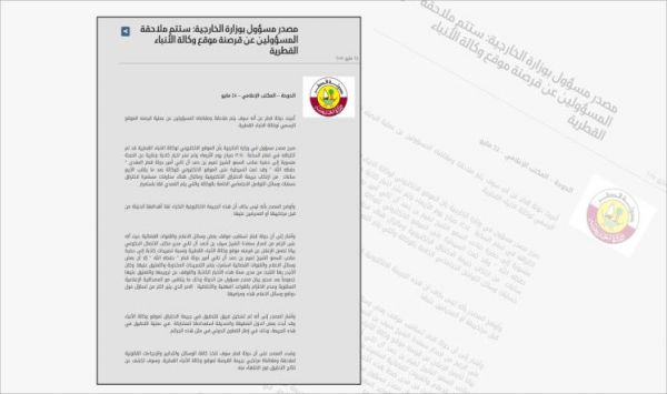 قطر: سنلاحق المسؤولين عن قرصنة وكالة الأنباء