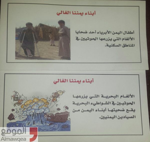 طائرات التحالف تلقي منشورات في مأرب تتهم الحوثيين بزراعة الألغام