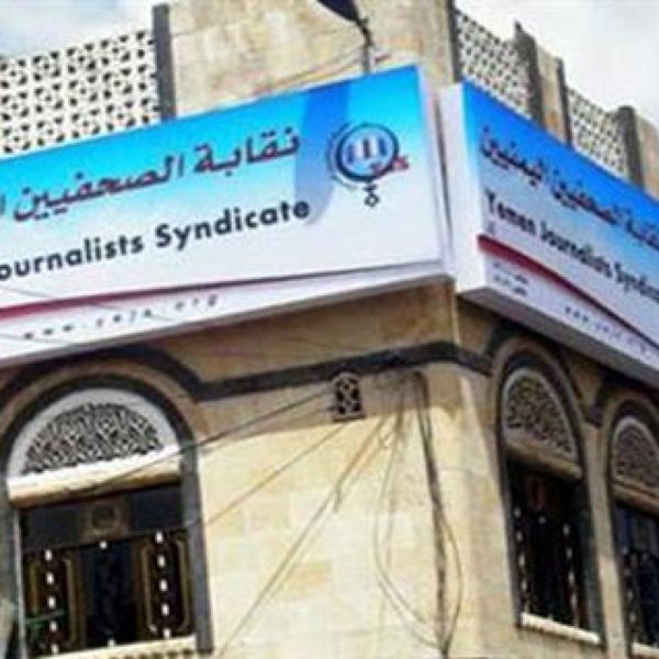 نقابة الصحفيين اليمنيين تحمل الإمارات المسؤولية الكاملة عن حياة الصحفيين