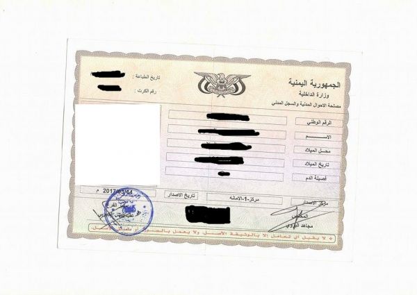 الحوثيون يتاجرون بالبطائق الشخصية في صنعاء ويستبدلونها بكرت يسمى 