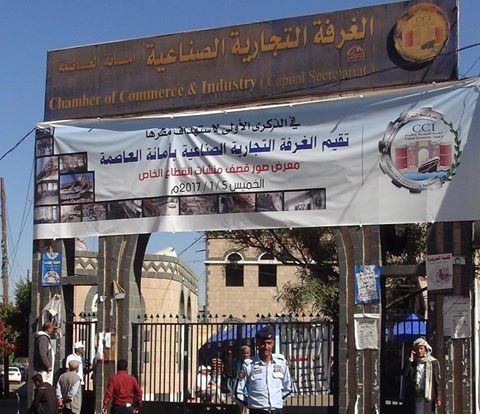 الغرفة التجارية في صنعاء.. بؤرة صراع بين الانقلابيين وأداة ابتزاز (تقرير)