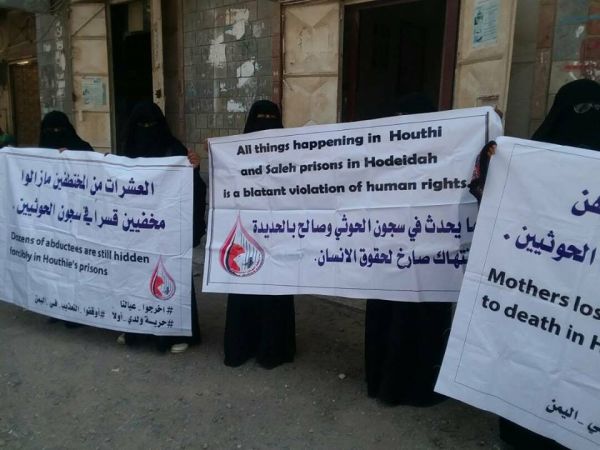 رابطة أمهات المختطفين تنظم وقفة احتجاجية في الحديدة