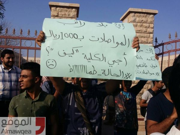 طلاب جامعة عدن يتظاهرون للمطالبة بتعليق الدراسة حتى استقرار الأوضاع (صور)