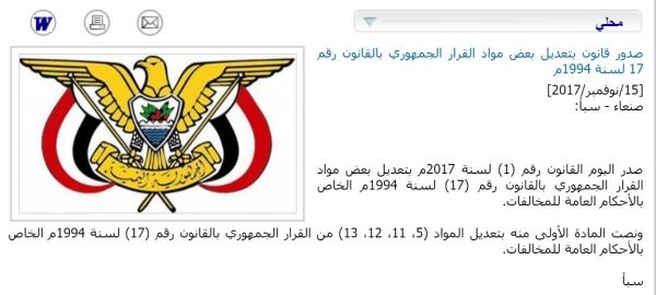 الحوثيون يعدلون قانون المخالفات في اليمن ويتكتمون على المواد المعدلة (تفاصيل)