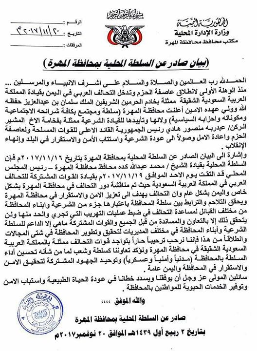 السلطة المحلية بالمهرة توافق على دخول قوات التحالف للحد من تهريب الأسلحة
