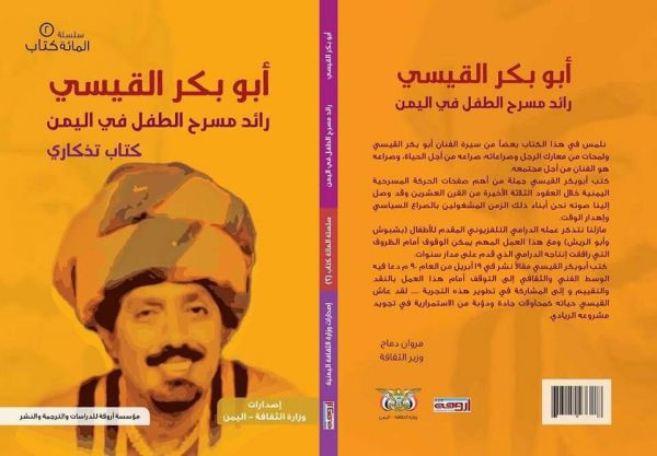 وزارة الثقافة تصدر الكتاب الثالث في مشروعها 