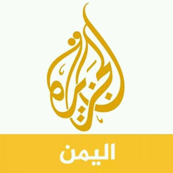 نقابة الصحفيين تطالب السلطات في تعز التراجع عن قرار إغلاق مكتب قناة الجزيرة