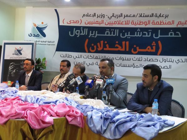 الكشف عن 2250 انتهاكا بحق الصحفيين اليمنيين ارتكب معظمها الحوثيون