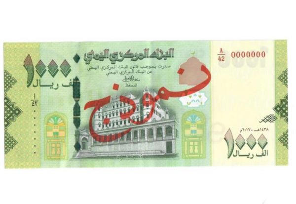 البنك المركزي يصدر ورقة نقدية جديدة فئة ألف ريال يمني