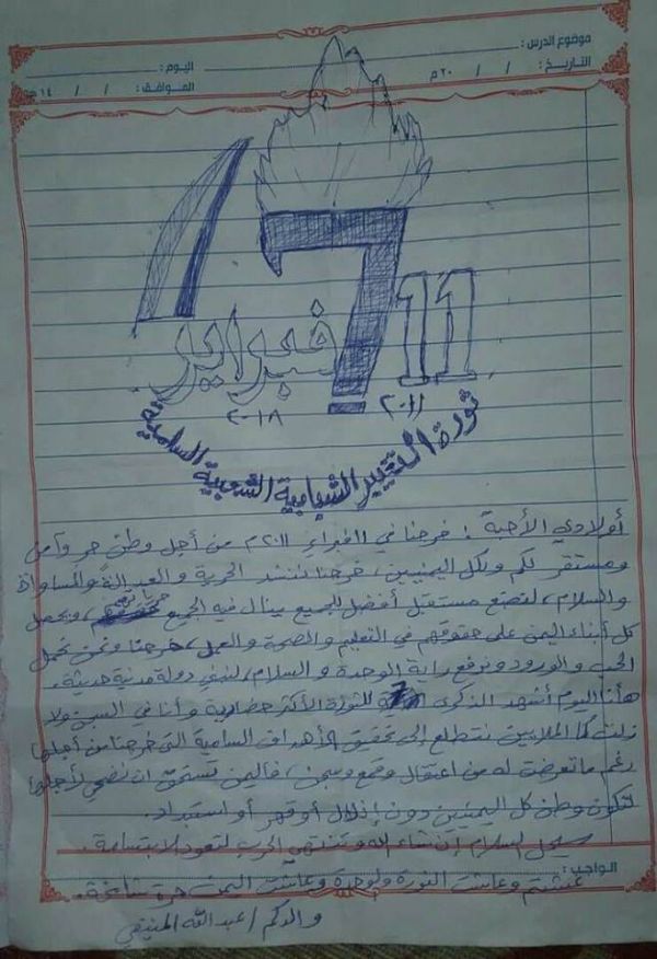 صحفي في سجون الحوثي يحتفي بفبراير على طريقته الخاصة