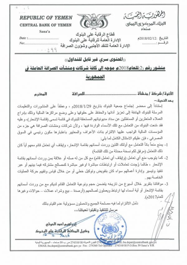 تعميم حوثي بمنع التعامل ماليا مع 697 شركة ورجل أعمال في صنعاء