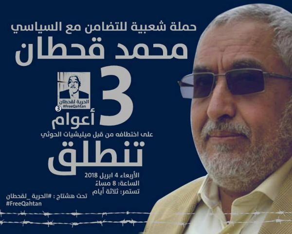 حملة شعبية واسعة تنطلق غداً الأربعاء للمطالبة بالإفراج عن محمد قحطان
