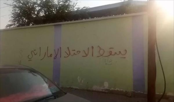 شعارات على جدران عدن تندد بالتواجد الإماراتي