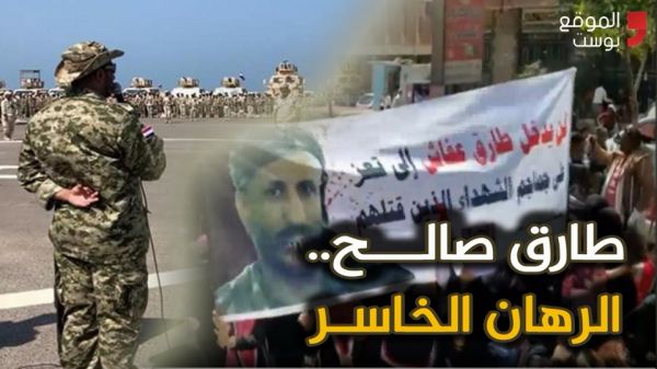 طارق صالح .. من شريك للانقلاب إلى أداة بيد الإمارات (فيديو خاص)