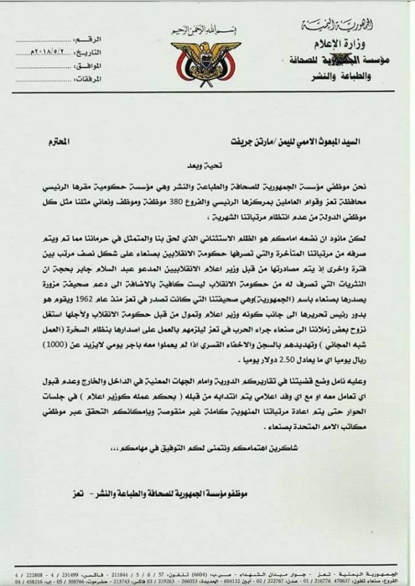 صحفيو مؤسسة الجمهورية يشكون للمبعوث الأممي ابتزاز وزير إعلام حكومة الحوثي