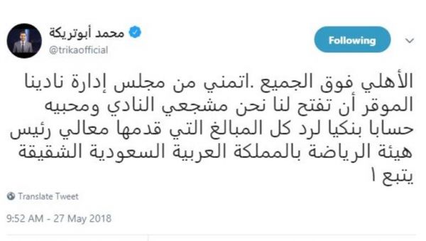 أبو تريكة يطالب الأهلي المصري برد أموال آل الشيخ