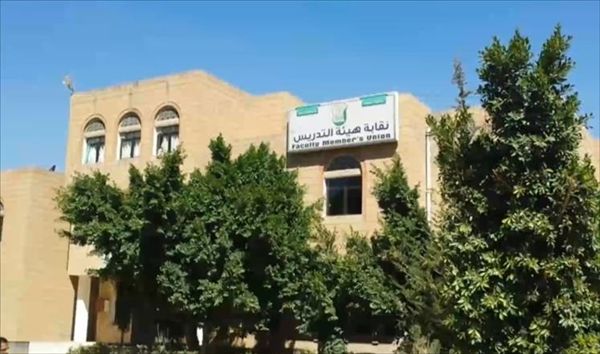 نقابة هيئة التدريس بجامعة صنعاء تدين اختطاف المليشيات لعدد من الأكاديميين