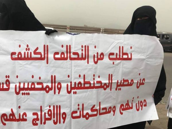 وقفة احتجاجية لأمهات المخفيين قسريا بسجون تشرف عليها الإمارات بعدن