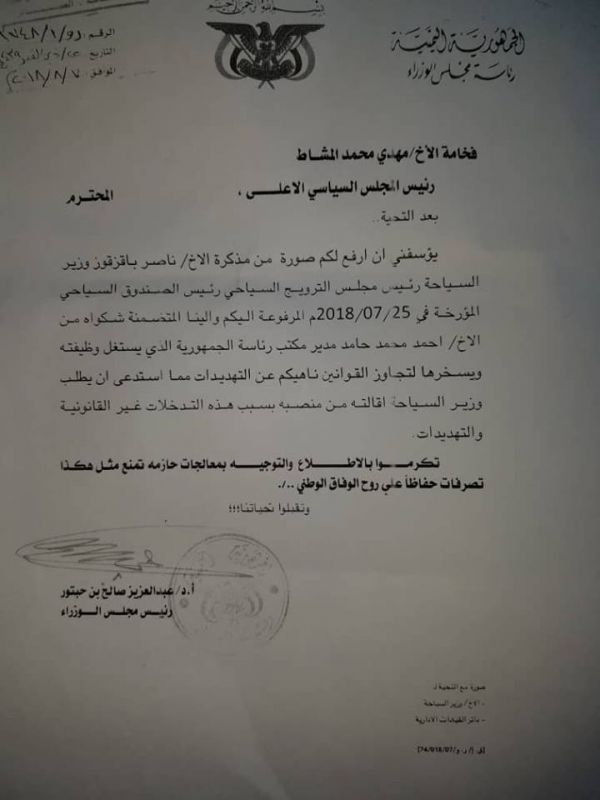 وزير في حكومة الحوثي يقدم استقالته بسبب تهديدات قيادي حوثي