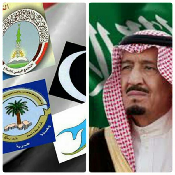 أحزاب وقوى سياسية يمنية تصدر بياناً مشتركا للتضامن مع السعودية