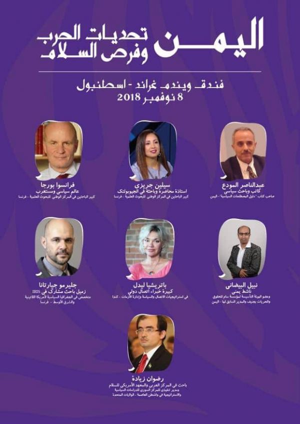 مؤتمر دولي بإسطنبول الخميس حول حرب اليمن وفرص السلام