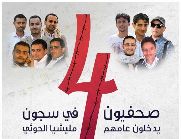 جماعة الحوثي تستأنف التحقيق مع صحفيين معتقلين منذ أربعة أعوام