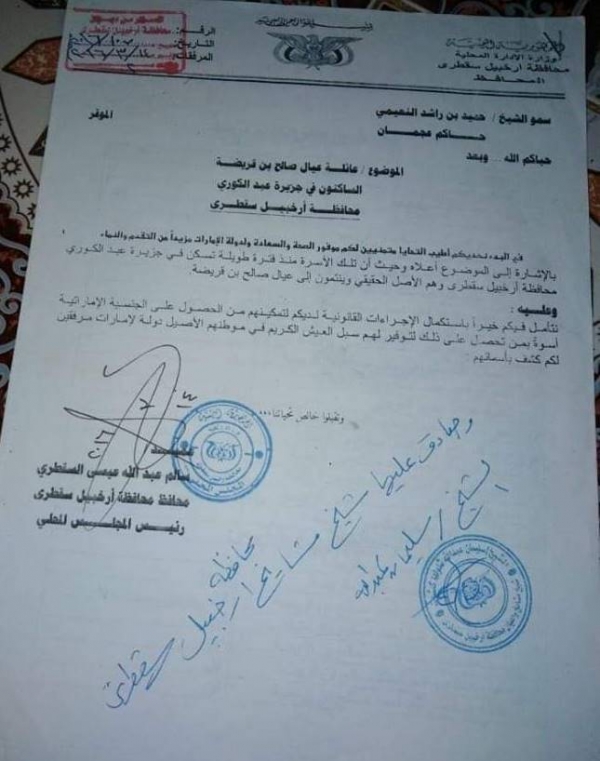 وثيقة تكشف مطالبة قيادي بالانتقالي حكام الإمارات قبول تجنيس يمنيين من سقطرى