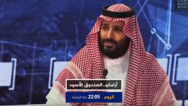 الجزيرة تبث اليوم فيلما وثائقيا عن شركة أرامكو السعودية