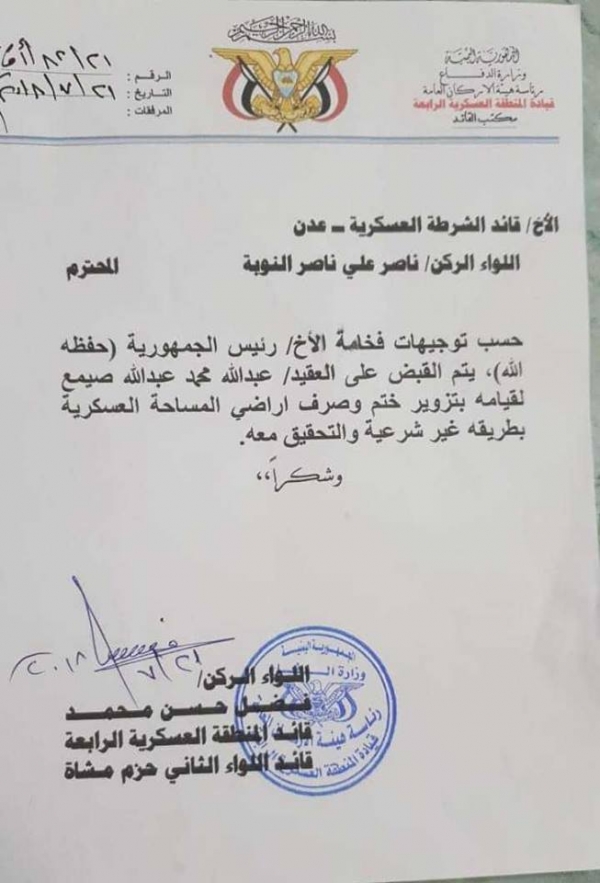 توجيهات رئاسية بالقبض على ضابط في عدن بتهمة التزوير والعبث بالأراضي