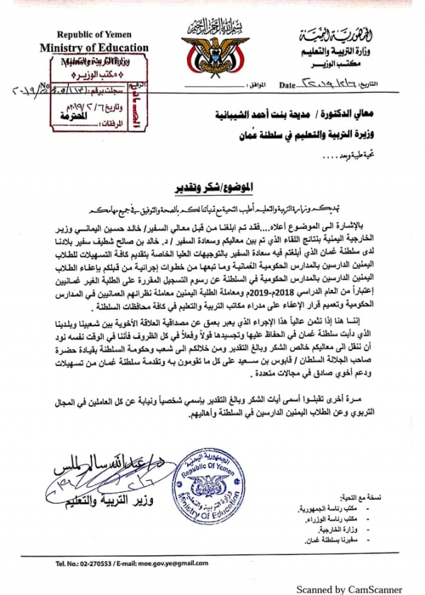 التربية اليمنية تثمن إعفاء مسقط الطلاب اليمنيين من الرسوم ومساواتهم بالعمانيين