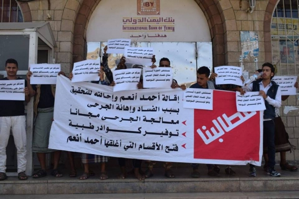 توسع الاحتجاجات بتعز المطالبة بإقالة مدير مشفى الثورة العام