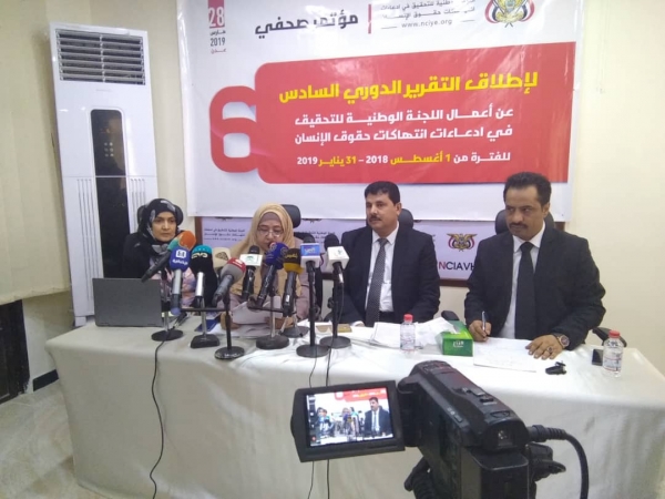 اللجنة الوطنية تطلق تقريرها السادس حول انتهاكات حقوق الإنسان في اليمن