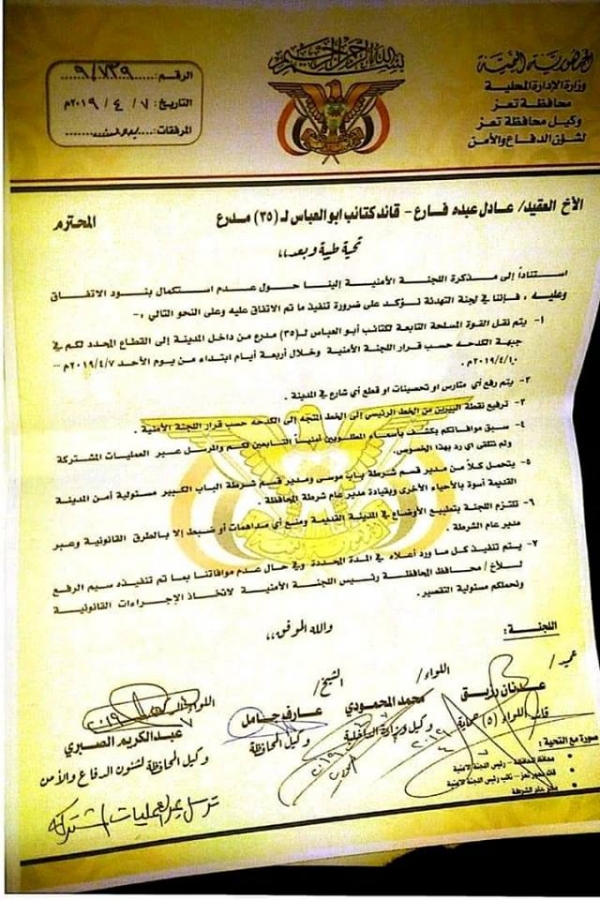 لجنة التهدئة في تعز تمهل أبو العباس 4 أيام لإخراج مسلحيه من المدينة