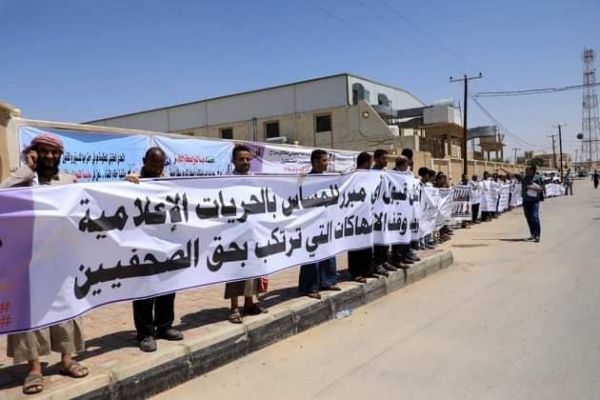‏ وقفة احتجاجية في مأرب للمطالبة بإطلاق صحفيين معتقلين لدى جماعة الحوثي