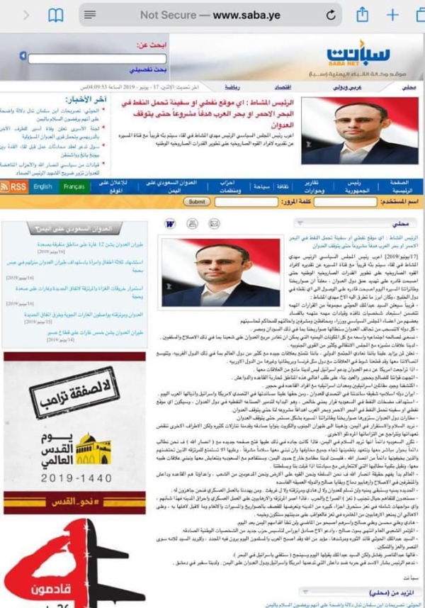 الحوثيون يعلنون تعرض موقع وكالة ''سبأ'' للإختراق