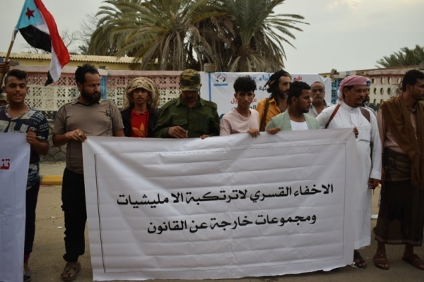 وقفة احتجاجية في عدن تطالب بالكشف عن مصير مخفيين قسراً لدى القوات الإماراتية